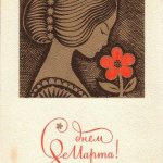 Советская открытка или Старомодное поздравление.