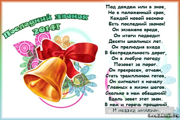 Посвящается выпускникам 2014