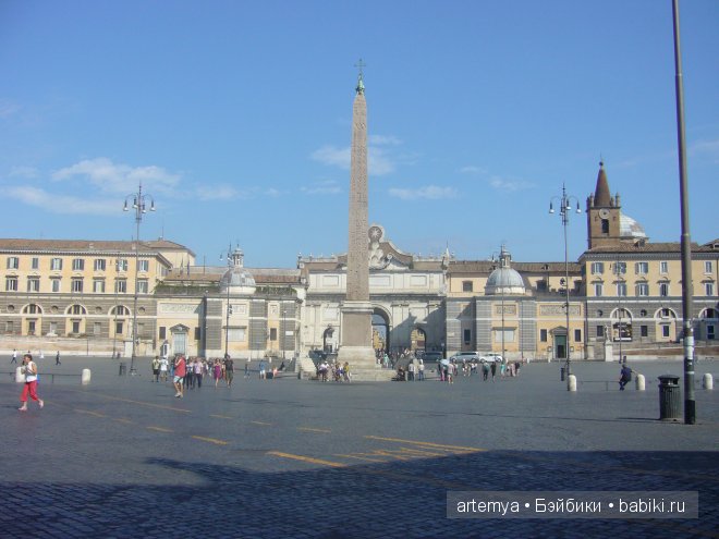 Все дороги ведут в Рим... Часть 2