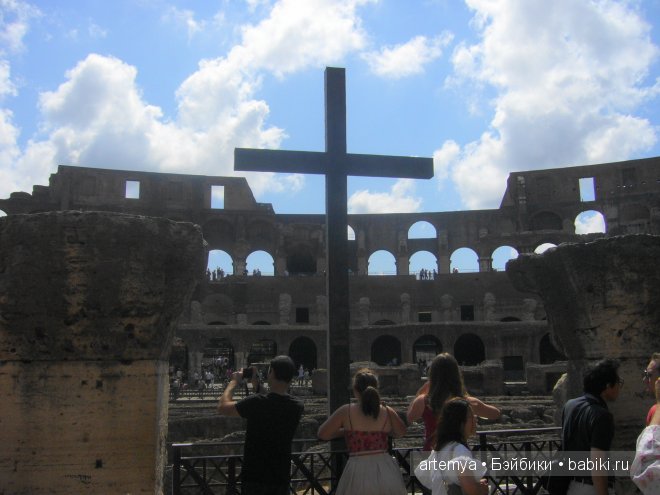 Все дороги ведут в Рим... Часть 2