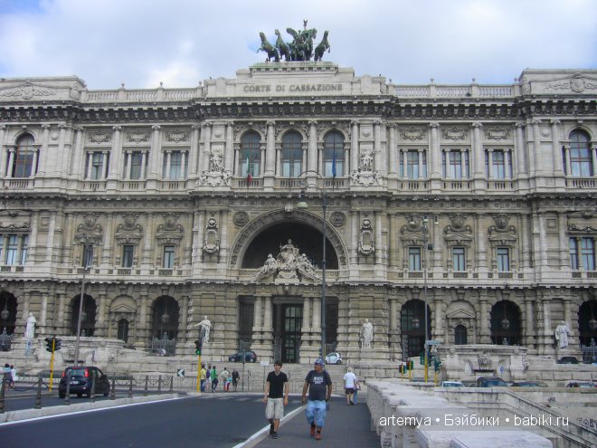 Все дороги ведут в Рим... Часть 3