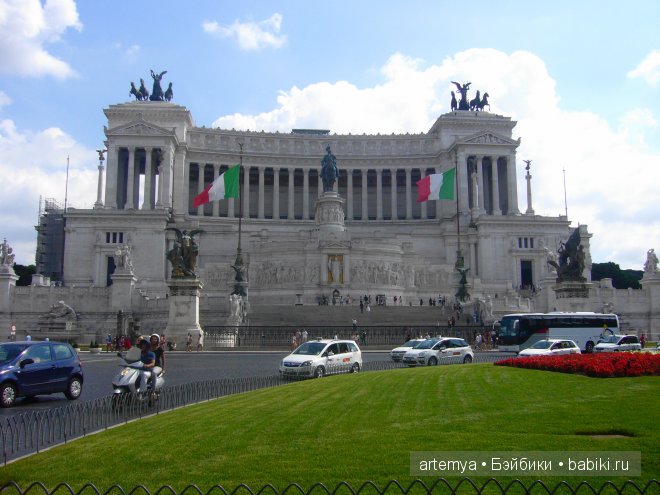 Все дороги ведут в Рим... Часть 3