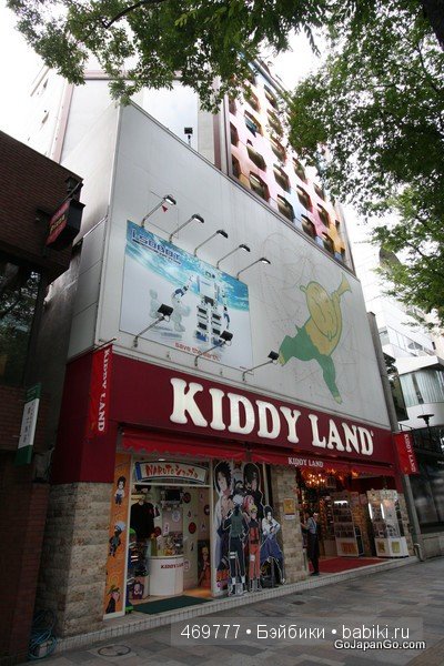 Kiddy Land