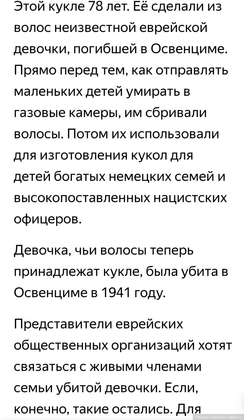 День памяти... И про кукол (фото 2)