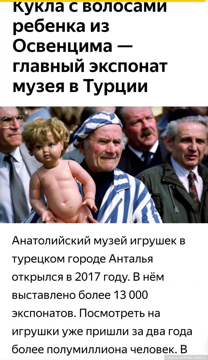 День памяти... И про кукол