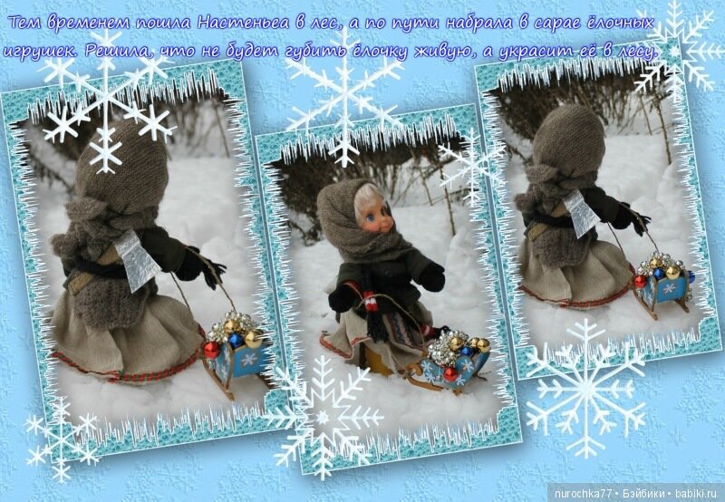 "Морозко" Сказка в картинках на новый лад