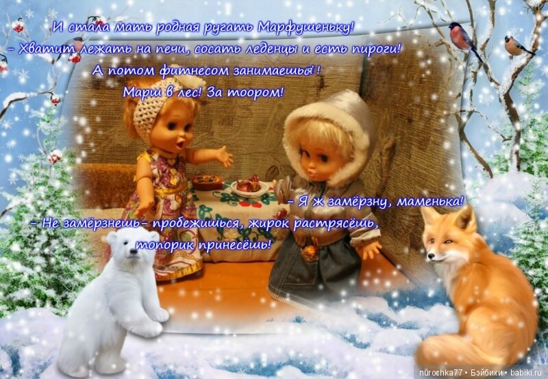 "Морозко" Сказка в картинках на новый лад