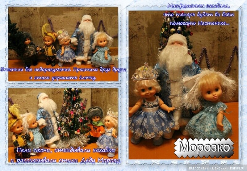 "Морозко" Сказка в картинках на новый лад