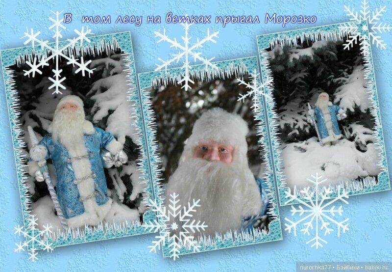 "Морозко" Сказка в картинках на новый лад