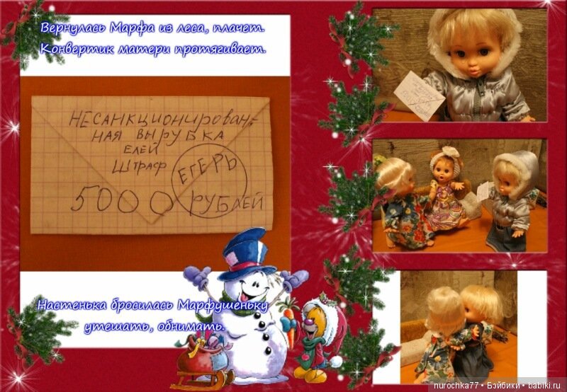 "Морозко" Сказка в картинках на новый лад