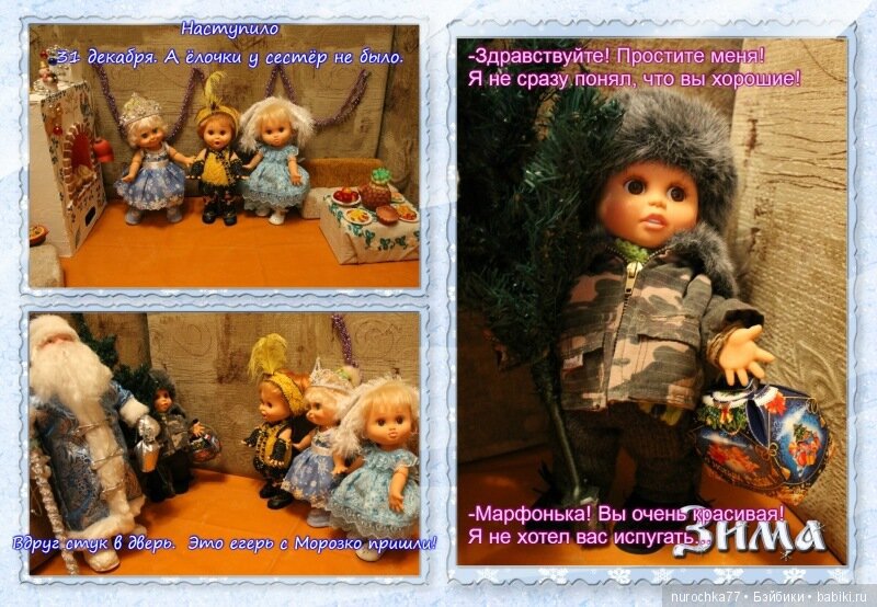 "Морозко" Сказка в картинках на новый лад