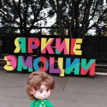 Про Нафочку. В парке имени Горького в Перми.