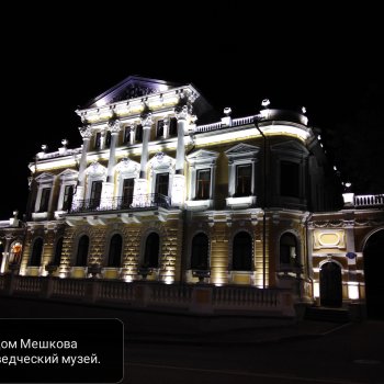 Дом Мешкова.