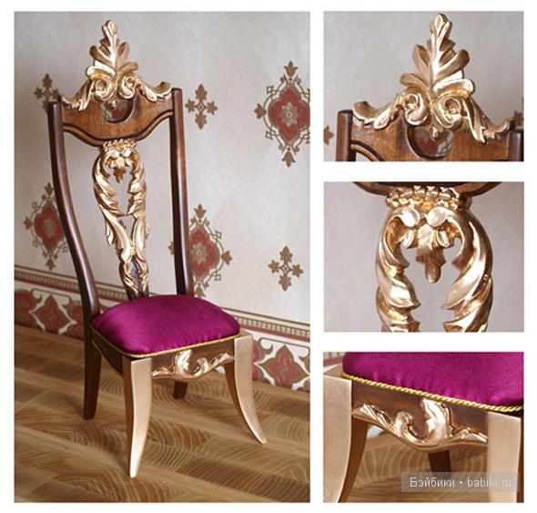 Стул для кукол, Armati