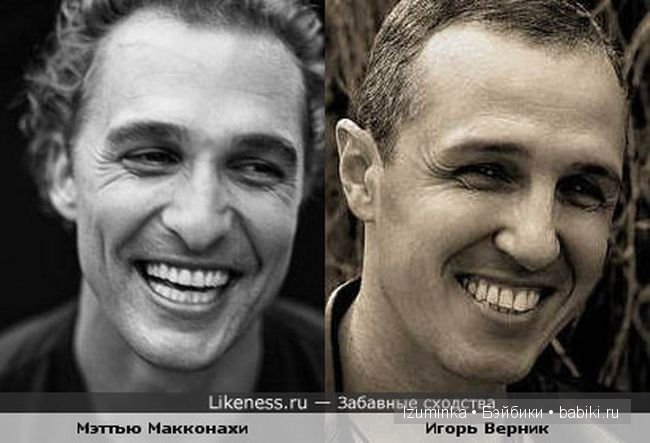 Они так похожи! Немного юмора