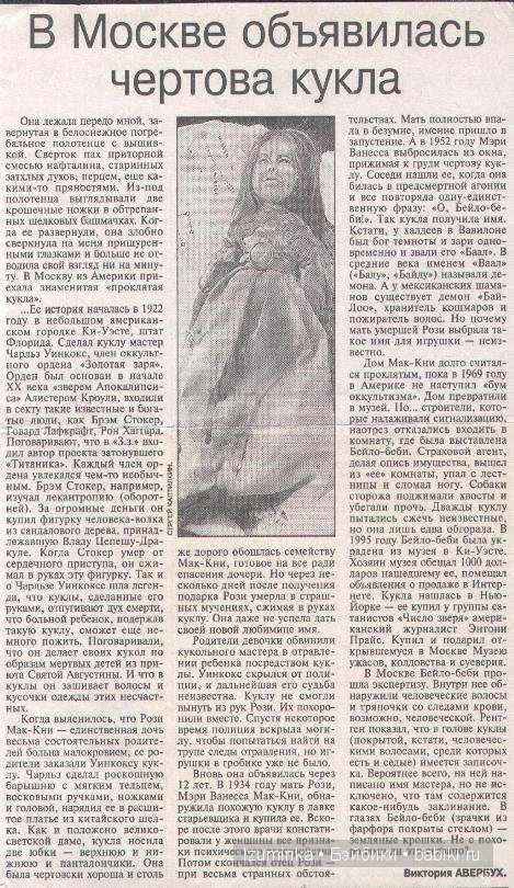 История кукол.