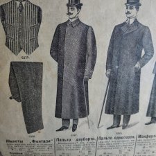 Наследство прабабушки. Часть 2. Мужская мода