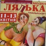 МОДНА ЛЯЛЬКА - международный салон кукол 2014 в Киеве: весна, счастье, любовь!