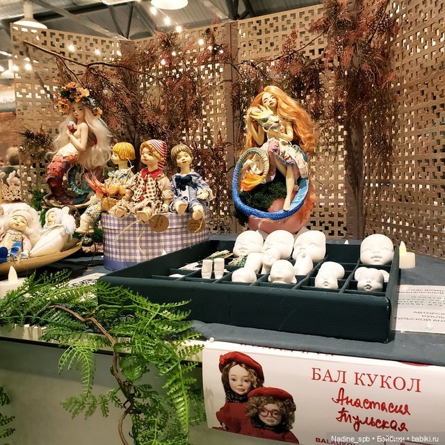 Бал Кукол в Санкт- Петербурге. Яркий праздник, разные характеры. Часть 1 | Бэйбики Бал Кукол в Санкт- Петербурге. Яркий праздник, разные характеры. Часть 1