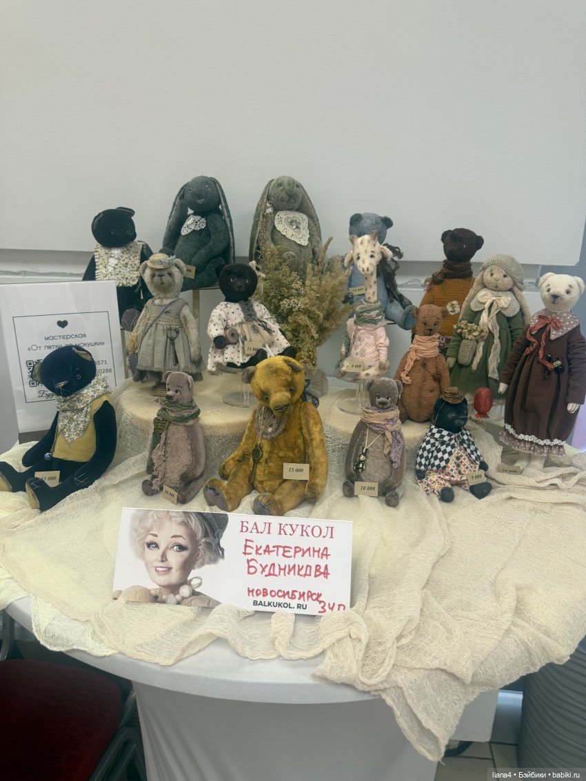 Выставка в Новосибирске — Выставки кукол и мишек Тедди: фоторепортажи