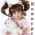 Конкурс "Наши куклы со своими любимыми игрушками" 12.01 - 30.01.16