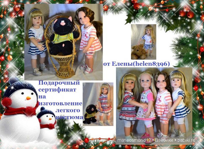 Конкурс "Наши куклы со своими любимыми игрушками" 12.01 - 30.01.16