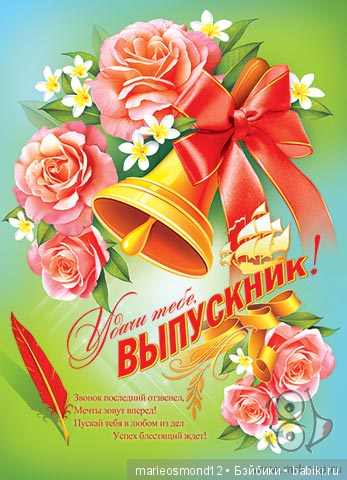 Открытка выпускнику 11 класса рисунок