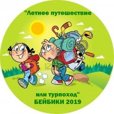 Кукольный фотомарафон Летнее путешествие или турпоход