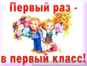 Кукольный фотомарафон. "В первый раз-в первый класс!" (фото 5)