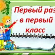 Кукольный фотомарафон. "В первый раз-в первый класс!"