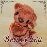 Выкройки и наборы