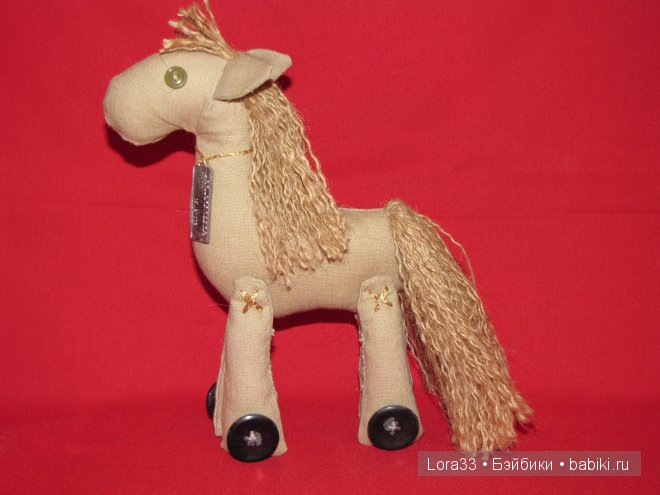 Мой табун. Игрушки своими руками