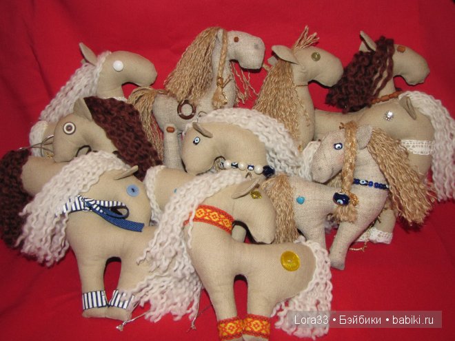 Мой табун. Игрушки своими руками