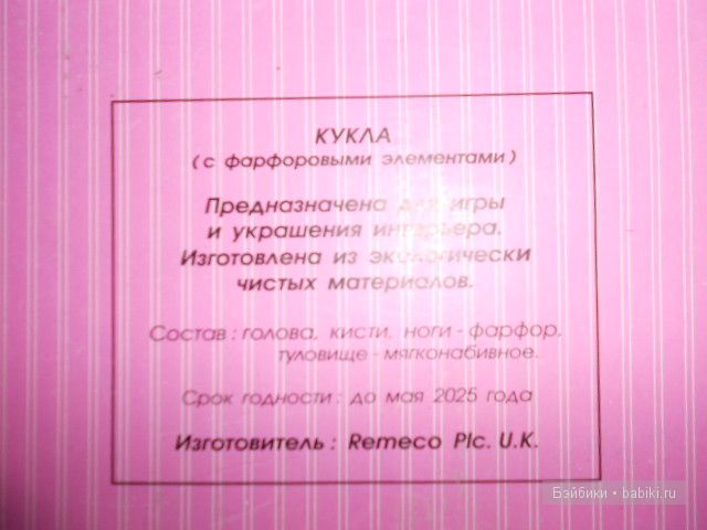 Вот моя крошка