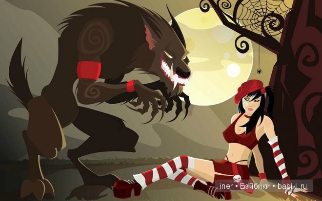 Очень-очень страшный волк!!! Или... Красная Шапочка