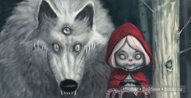 Очень-очень страшный волк!!! Или... Красная Шапочка