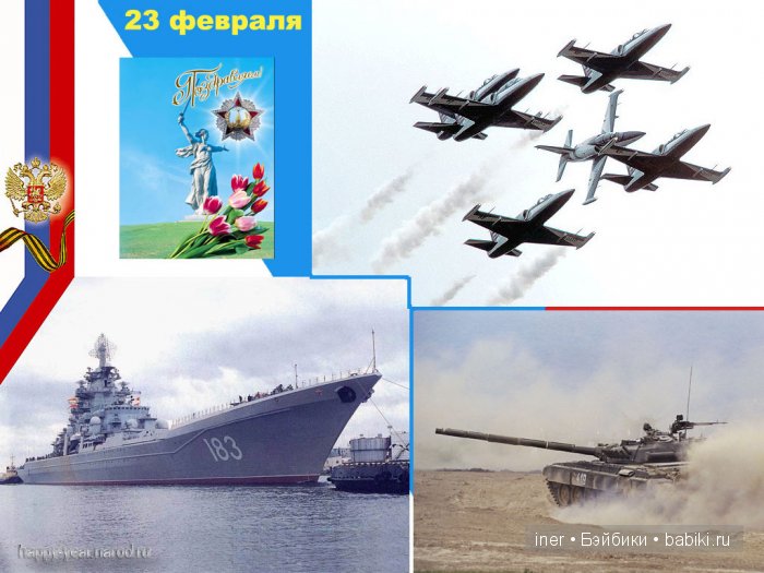 "Россия начиналась не с меча!" С праздником защитника Отечества