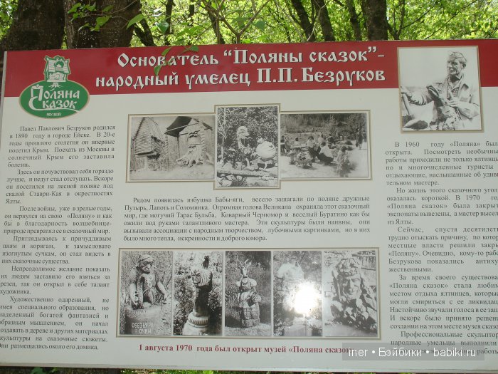 Крым. Поляна сказок — Туризм и путешествия: фотоотчеты из поездок