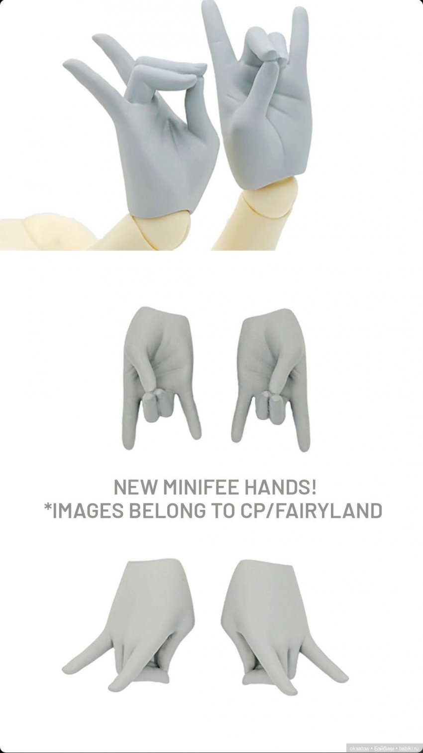 Новые жестовые ручки и литая обувь на Minifee, Feeple60 и Feeple65 от Fairyland