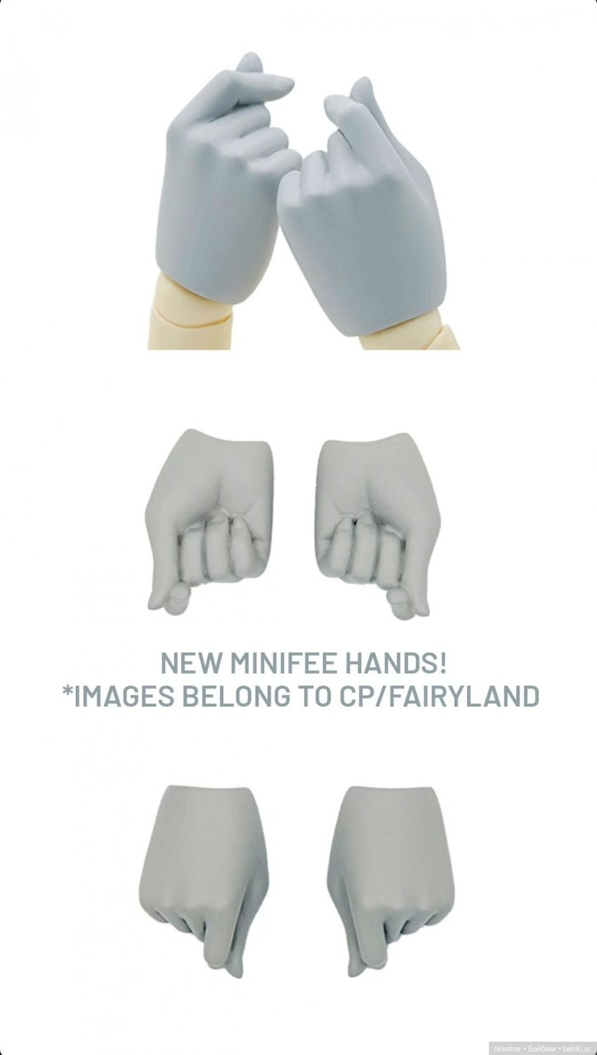 Новые жестовые ручки и литая обувь на Minifee, Feeple60 и Feeple65 от Fairyland (фото 3)