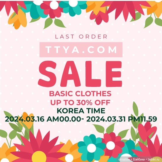 TTYA устроили распродажу базовой одежды со скидками до 30%