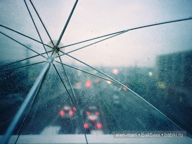 сквозь зонт сквозь зонт