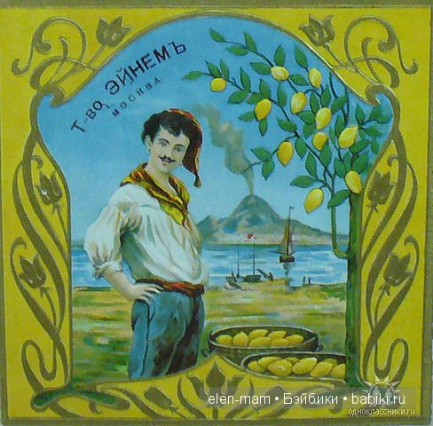 Плакат товарищества Эйнем 2