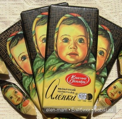 шоколадка "Алёнка"