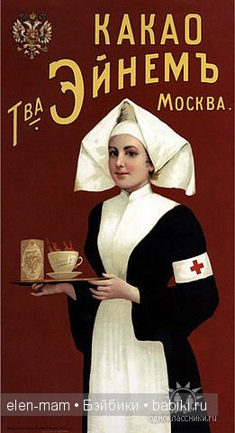 сестра милосердия