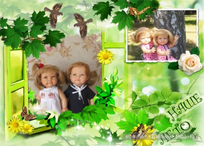 Рамка "Наше Лето"