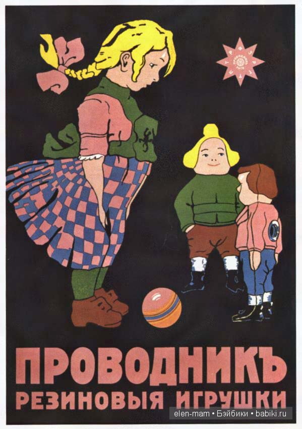 Плакат с игрушками
