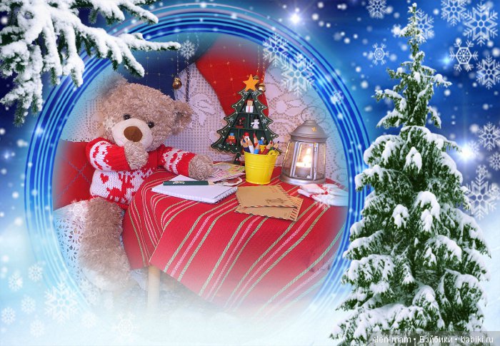 Предновогодние письма Теда. Мой плюшевый мишка