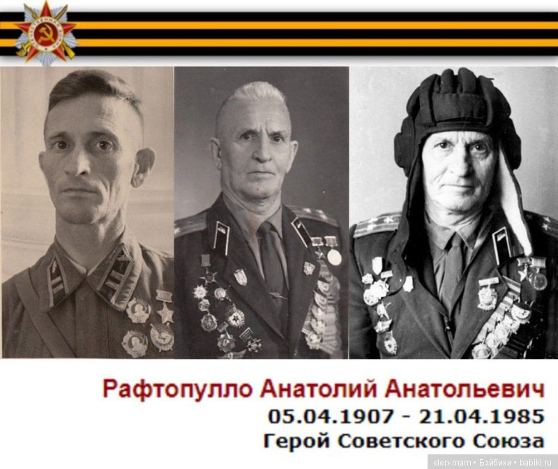 А.А. Рафтопулло