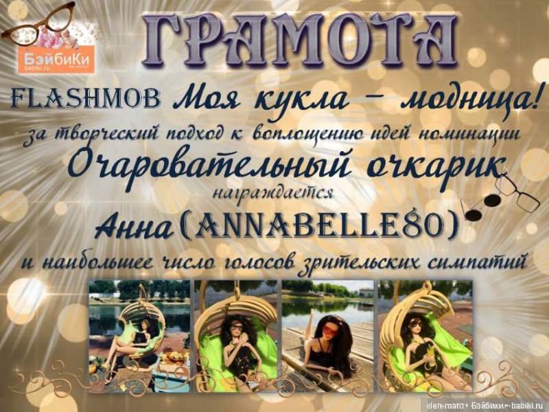 Закрытие флешмоба "Моя кукла - модница!". Церемония награждения